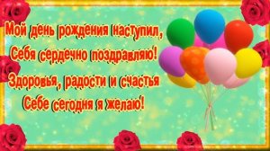 С Днем рождения, меня? красивое видео поздравление открытка! С Днем рождения в ноябре!