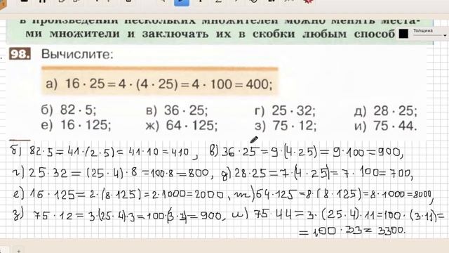 Законы умножения. №98 смотреть онлайн