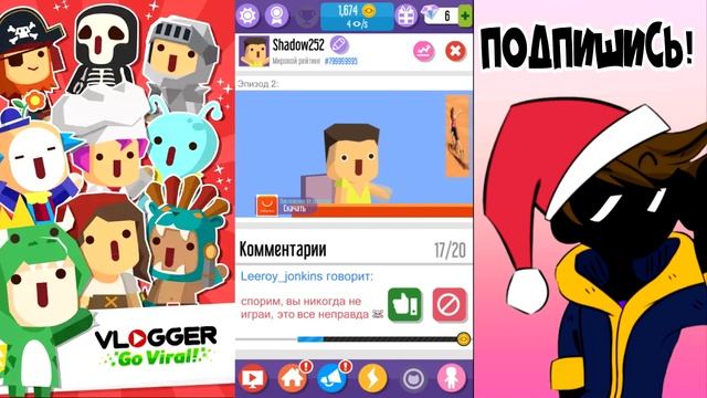 Vlogger Go Viral #1 || В погоне за трендами смотреть онлайн