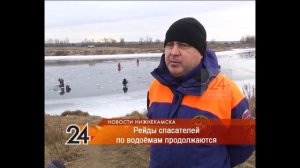 Выходи только на проверенный лед: рейды спасателей по водоёмам Нижнекамска продолжаются