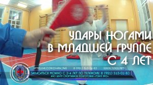 Удары ногами в младшей группе от 4 лет Кёкусинкай Карате. ЦСП «Тэнгу Про»