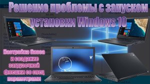Ноутбук Acer TMP2510 не видит загрузочную флешку с windows. UEFI не переключается на Legacy