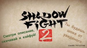 КРУТОЙ МОД НА SHADOW FIGHT 2 БЕСКОНЕЧНЫЕ КРИСТАЛЫ И МОНЕТЫ!