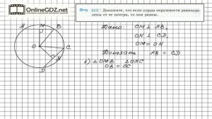 Задание №513 - ГДЗ по геометрии 7 класс (Мерзляк)
