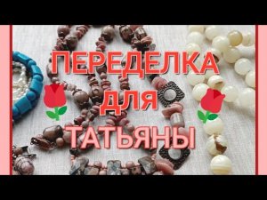 Переделка для Татьяны из Кемерово
