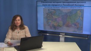 Лекция 1. Методика преподавания русского языка в нерусской школе как раздел лингводидактики. Часть 1