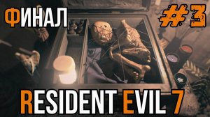 Уютный ламповый стрим. Resident Evil 7