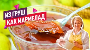 Без воды! Янтарные дольки! Вкуснейшее Варенье из Груш с Лимоном