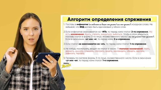 ЕГЭ РУССКИЙ ЯЗЫК | Алгоритм определения спряжения | PĀRTA смотреть онлайн