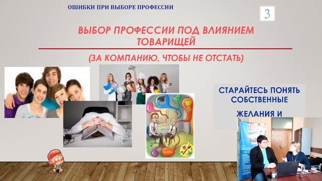 Выбери свою будущую профессию правильно. Основные ошибки при выборе профессии.