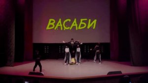 Номер «Wasabi» Группа «Black Fox» Pro. Fox Dance Studio| Танцы в Зеленограде