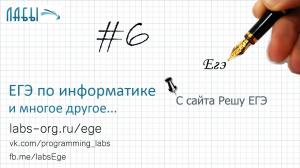 Разбор 6 задания ЕГЭ по информатике, теоретич. решение: При каком наименьшем целом введенном числе d