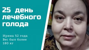 Вес 180 кг. 25 день голода.mp4
