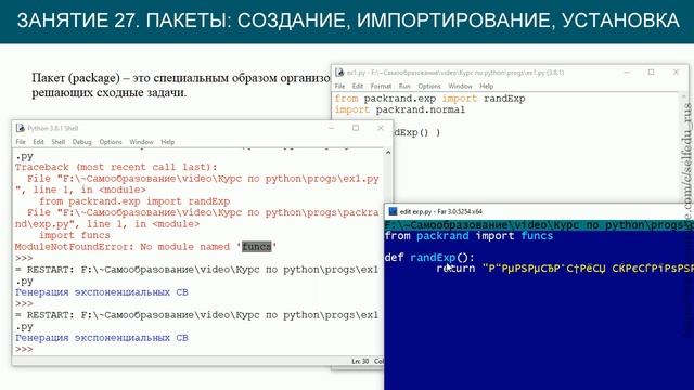 Python 3 #27: пакеты (package) - создание, импорт, установка (менеджер pip) смотреть онлайн