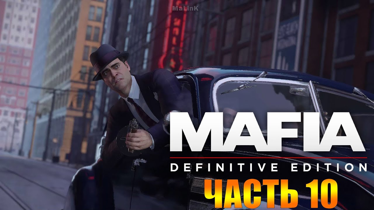 Mafia Definitive Edition Прохождение ➤ Часть 10 Сливки Общества [Mafia Remake]