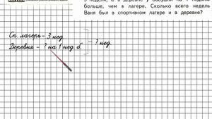 Страница 5 Задание 4 – Математика 3 класс (Моро) Часть 1