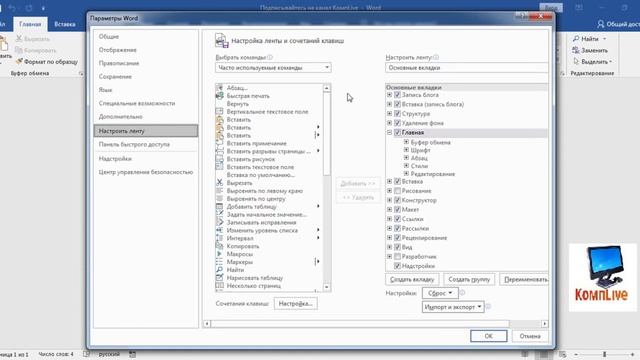 Как Открыть Вкладку Разработчик в Word смотреть онлайн
