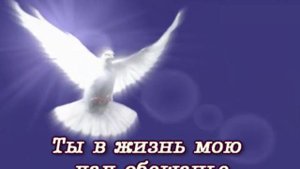 Стою - Хиллсонг