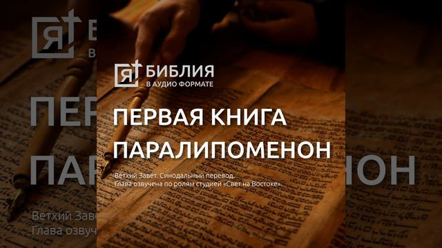 Первая книга Паралипоменон глава 26 смотреть онлайн