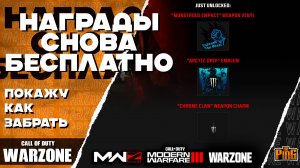 🎙 ЗАБЕРИ ПОСЛЕДНИЕ НАГРАДЫ [WARZONE] | PingH8