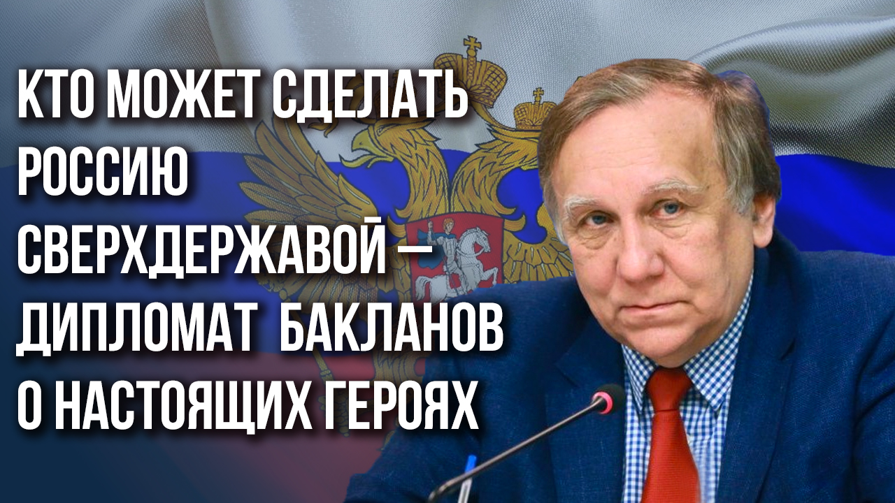Сами виноваты: почему Россия списала долги и какой союз вызывает ужас у Запада - Бакланов