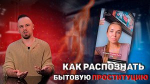 Женщины-паразиты: 3 главных признака бытовой проститутки. Что еще мужчина должен тебе?