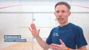 ОСНОВЫ СКВОША. #03 Корты для сквоша