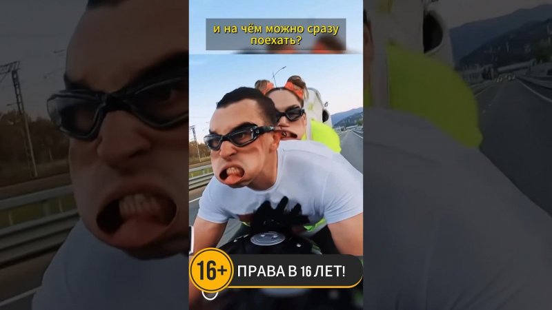 Сколько стоит сдать на права в 16 лет? #мото #мотоцикл #motovlog #тренды #reels #youtubeshorts #moto