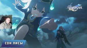 Honkai Star Rail ➤ Сон лисы ➤ Лисья история о привидениях ➤ Прохождение игры Хонкай стар рейл
