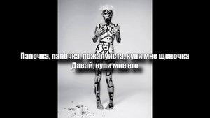 [ИК] РАЗБОР И ПЕРЕВОД ПЕСНИ Die Antwoord - Daddy