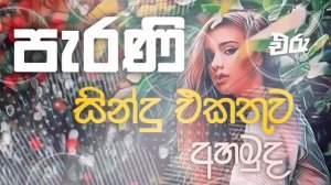 Sha Fm Sindukamare Song Old Nonstop | Live Show Song | New Nonstop Sinhala | Old Song