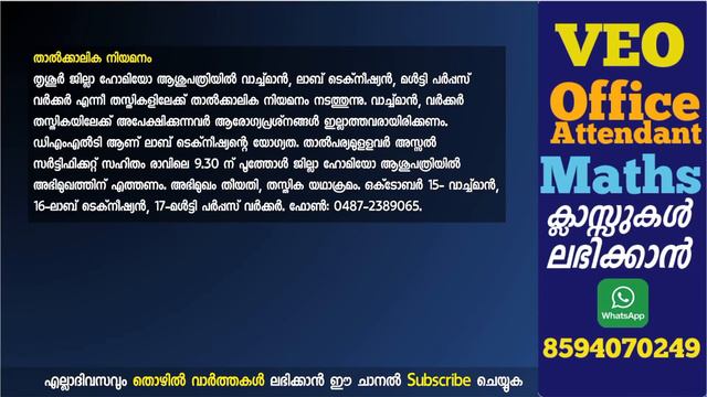 ജില്ല ഹോമിയോ അതുപത്രിയില് ഒഴിവുകള് - കേരള സര്ക്കാര് ജോലികള് - Kerala Govt Jobs 2019 A2Z Trick смотреть онлайн