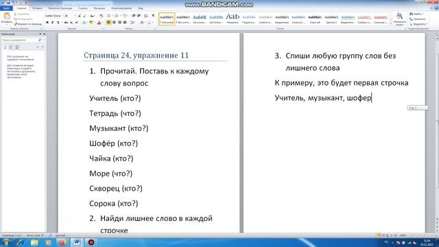 Русский язык, 1 класс. Стр. 24, упр. 11 смотреть онлайн