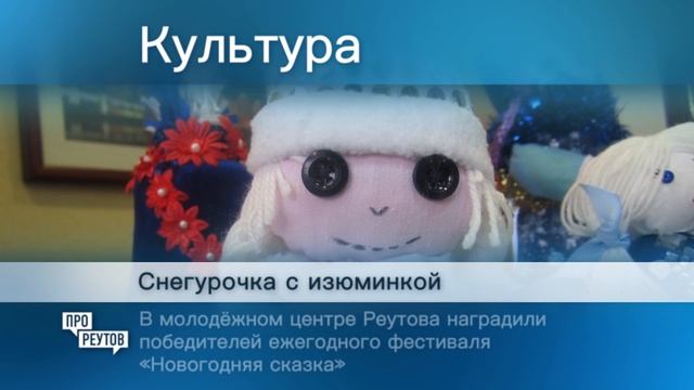 ПроРеутов. 86 выпуск. смотреть онлайн