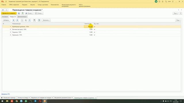 28. Перемещение товаров на складах в 1СУТ для Оптово-розничных магазинов. смотреть онлайн