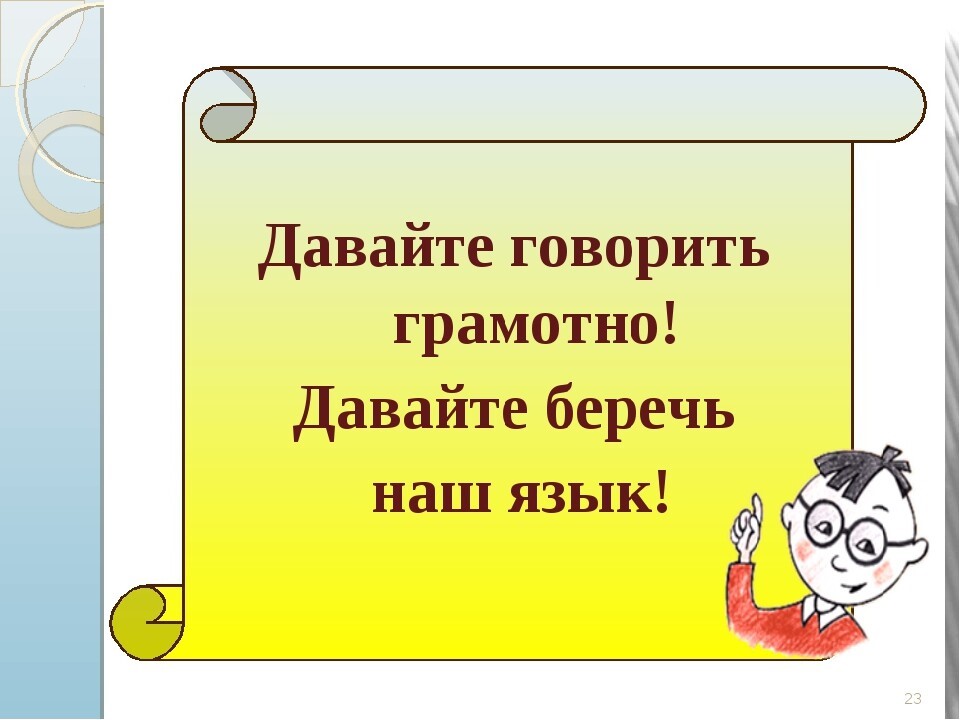 Проект по русскому языку по теме слова