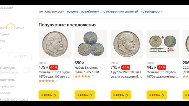РУБЛЬ ЛЕНИН РЕАЛЬНАЯ ЦЕНА МОНЕТЫ В 2024 ГОДУ 1 РУБЛЬ 100 ЛЕТ СО ДНЯ РОЖДЕНИЯ ЛЕНИН СССР