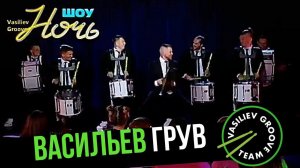 Выступление на шоу Ночь — Шоу барабанщиков Vasiliev Groove