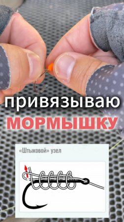 Как ПРИВЯЗАТЬ мормышку. БУСИНА+КРЮЧОК #снасти, #обзоры, #мормышинг