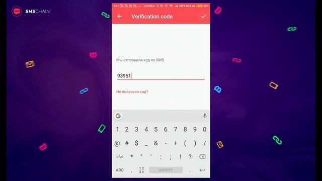 Установка и настройка приложения SMSChain