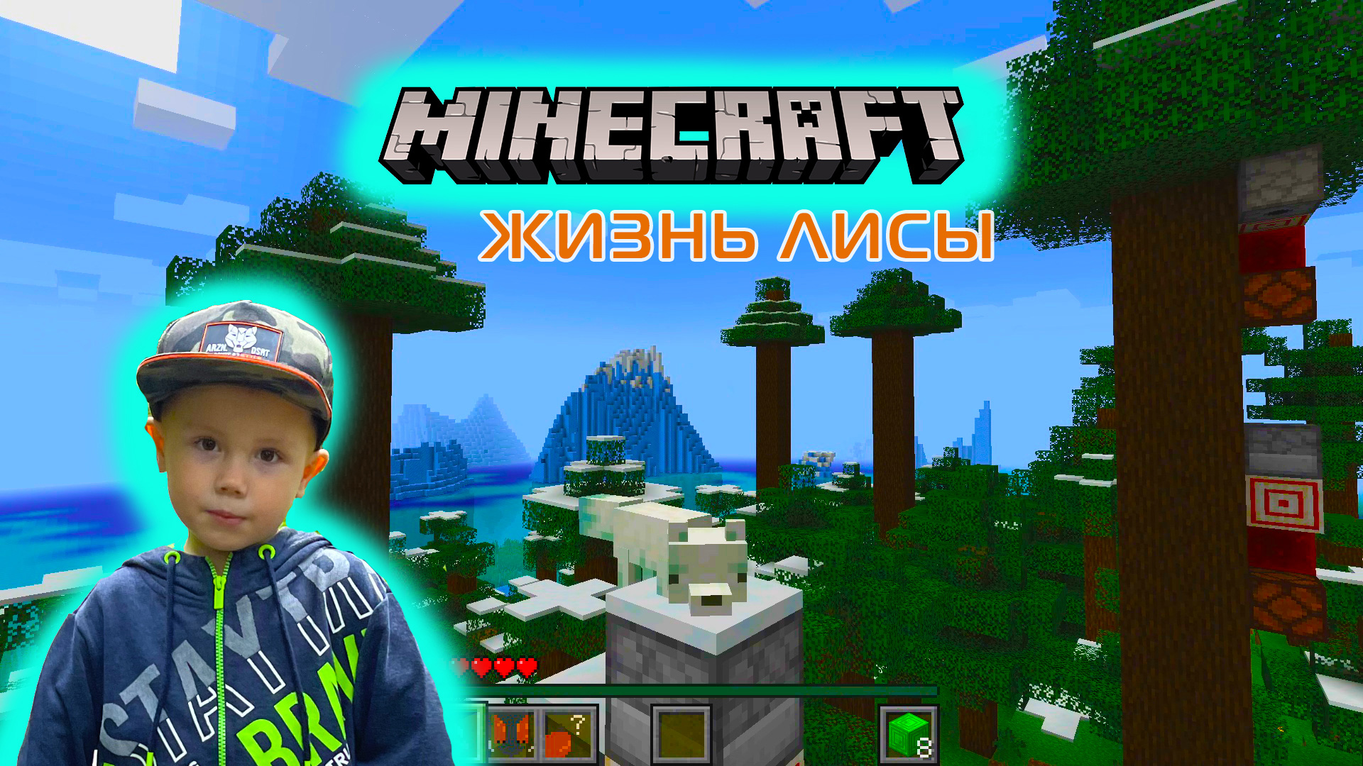 Minecraft A Fox's Life ➤ Игра Майнкрафт Жизнь Лисы ➤ Часть #1 ➤ Испытания с опасностями и квестами
