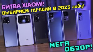 КАКОЙ XIAOMI КУПИТЬ В 2023 году? Xiaomi 12T Pro / 12T / 12 / Mi 11 Ultra / 11T Pro / Mi 11 4K review