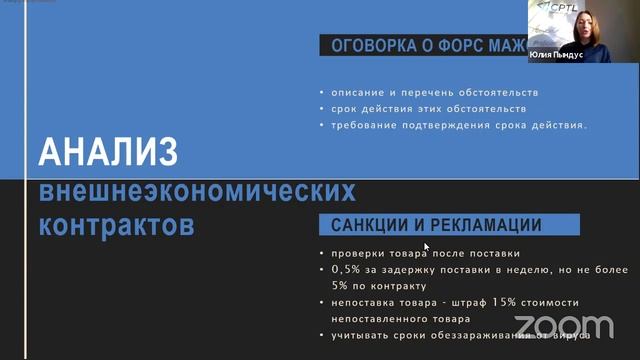 День 11. Риски в международных поставках