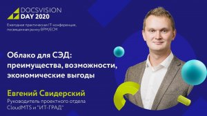 Docsvision в облаке - рекомендации от #CloudMTS.