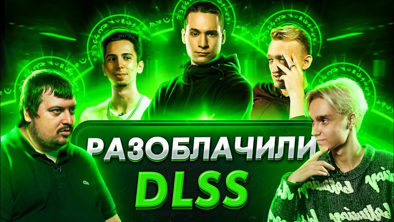 КАК ПОВЫСИТЬ FPS БЕСПЛАТНО? РАЗОБЛАЧИЛИ DLSS!