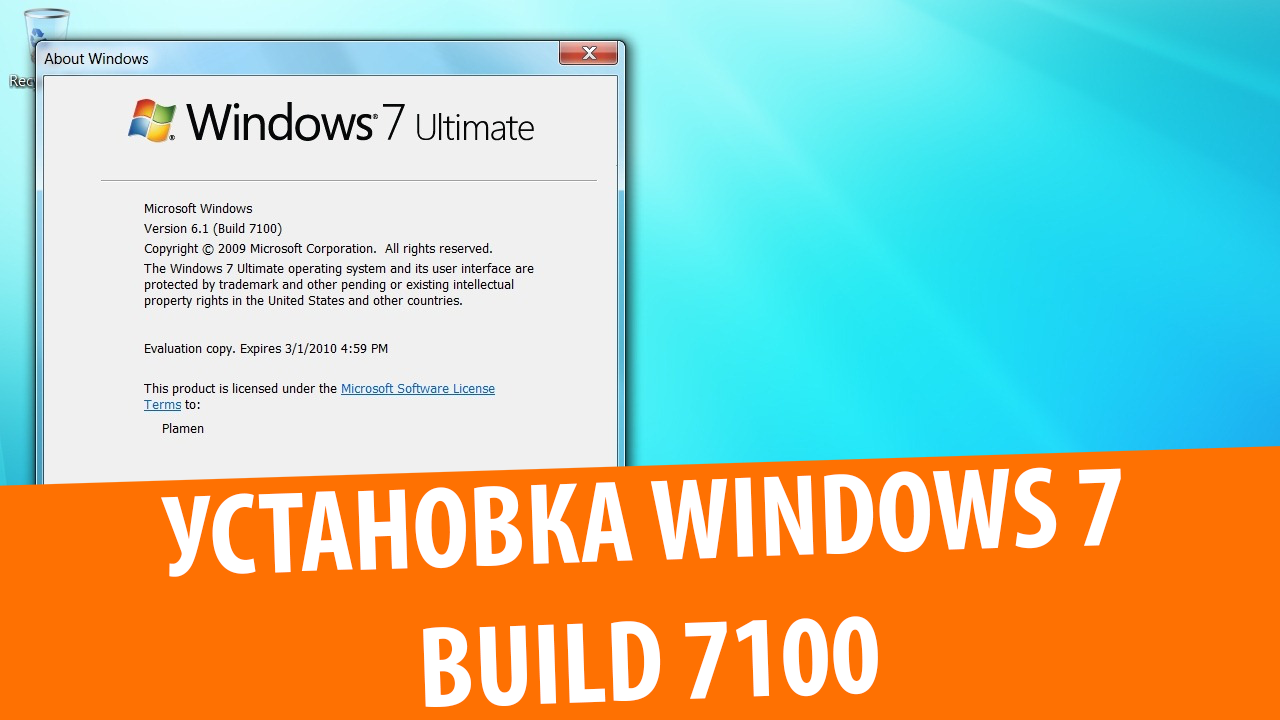 Установка Windows 7 Ultimate Build 7100