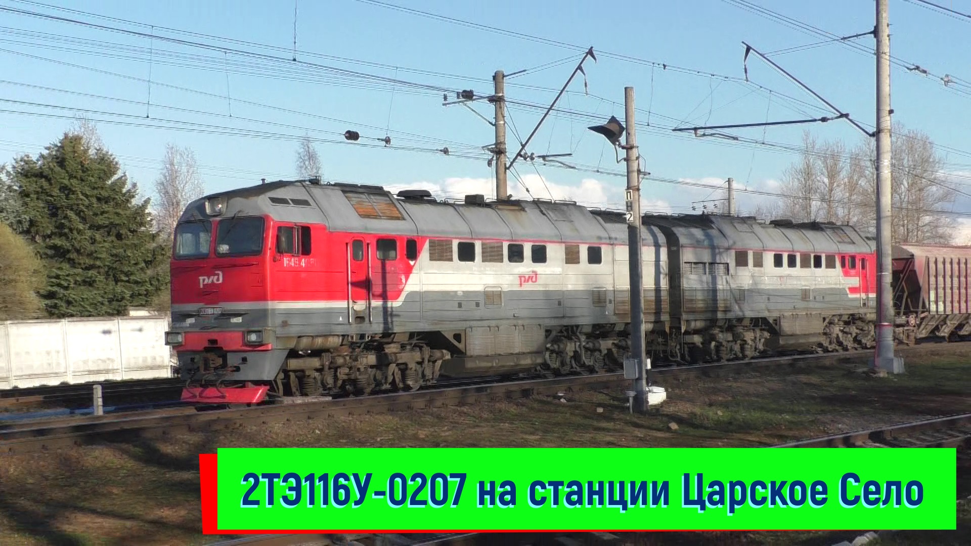 Электровозы 2эс6 пассажирский. Эд9м 0207.