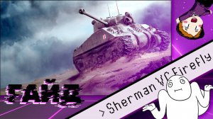 Sherman Firefly VC "КОМУ ОНО НУЖНО?" (ГАЙД)