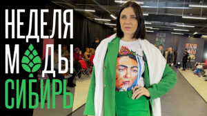 VLOG: неделя моды, стилизация показов для дизайнеров, шопинг, российские бренды и личное! / Тюмень
