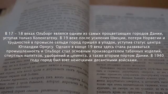 Аальборг (Ольборг) смотреть онлайн